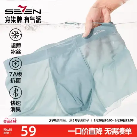 柒牌男士内裤冰丝四角裤抗菌无痕短裤2025新品超薄透气纯色平角裤商品大图