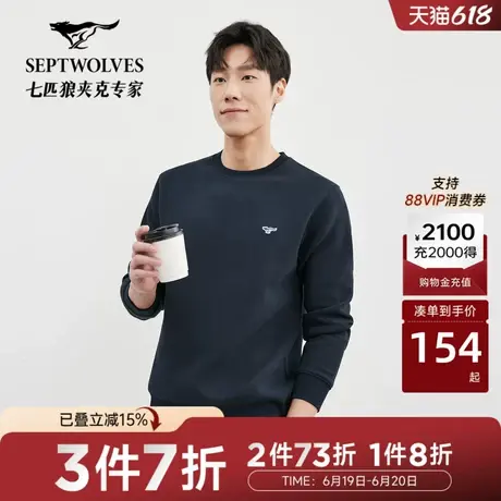 七匹狼卫衣男士春秋款潮流时尚休闲圆领套头长袖T恤男装上衣图片
