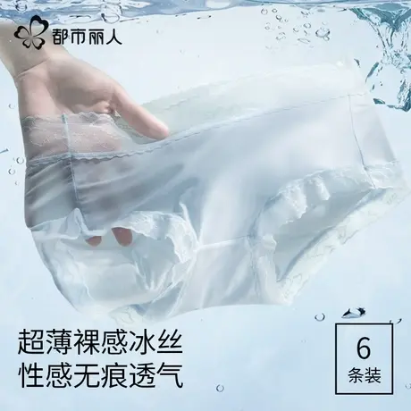 都市丽人冰丝内裤女士性感无痕抗菌纯欲蕾丝2025新款女生三角短裤商品大图