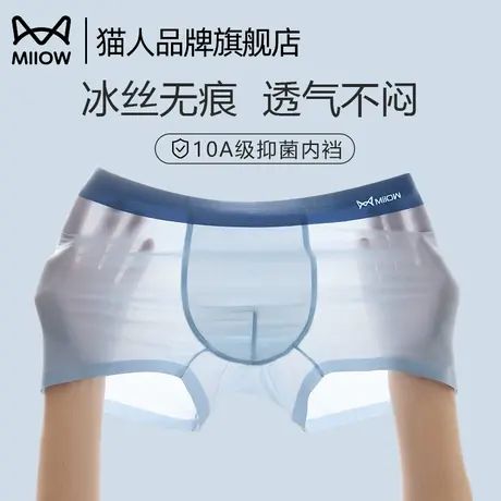 猫人冰丝无痕男士内裤抑菌透气网孔平角裤衩夏季青少年运动四角裤商品大图