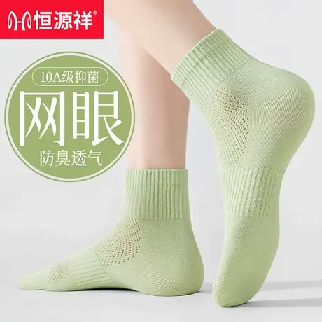 恒源祥袜子女士抗菌防臭中筒袜夏季薄款女袜夏天2025新款网眼棉袜商品大图