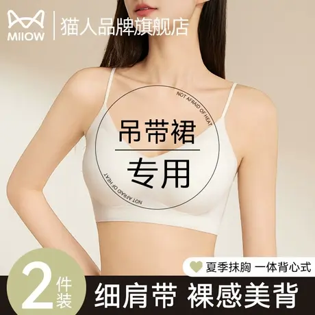 猫人无痕内衣女细肩带大胸显小胸聚拢冰丝美背运动无钢圈薄款文胸图片