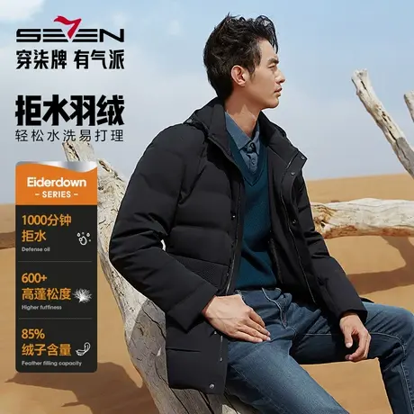 【拒水羽绒】柒牌可拆卸帽羽绒服男冬季厚款商务休闲鸭绒保暖外套商品大图