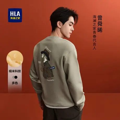HLA/海澜之家曾舜晞同款卫衣25秋季新款圆领斜纹云柔棉绣花上衣男图片