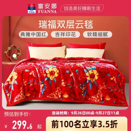 富安娜拉舍尔毛毯结婚双层毯子红色加厚盖毯毛毯冬季被子双人绒毯图片