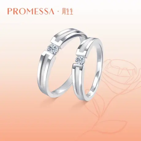七夕周生生PROMESSA如一18K金钻石戒指情侣结婚对戒男女款53065R商品大图