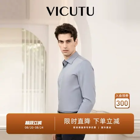 VICUTU威可多男长袖衬衫秋季舒弹打底衫商务通勤休闲百搭西装衬衣商品大图