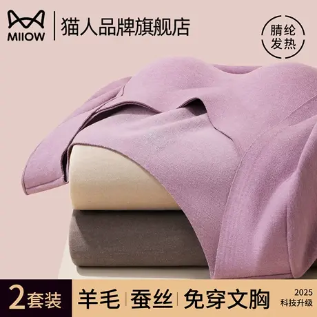 猫人保暖内衣女带胸垫2025新款免穿文胸羊毛蚕丝无痕发热打底秋衣商品大图