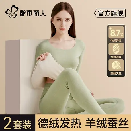 都市丽人保暖内衣女款加绒加厚发热打底秋衣秋裤女套装2025新款图片