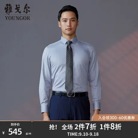 【商场同款】雅戈尔男士长袖衬衫秋季新款官方商务休闲衬衫S3509商品大图