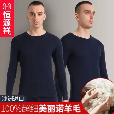 恒源祥男士100%纯羊毛保暖内衣秋衣裤薄款青年秋裤套装秋冬季防寒商品大图