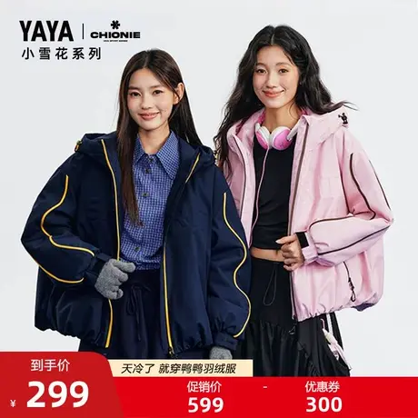 【小雪花系列】鸭鸭时尚撞色羽绒服女2025秋冬新品连帽保暖外套J商品大图