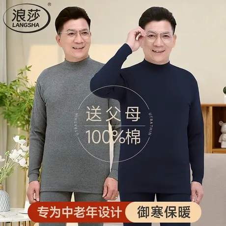 浪莎男士纯棉秋衣男款100%全棉中领保暖单件上衣中老年打底上身冬商品大图