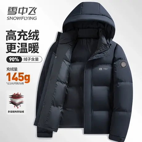 雪中飞冬季羽绒服男短款连帽商务休闲男装百搭防寒冬装保暖外套男图片