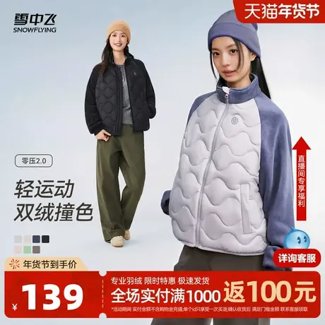 雪中飞2026春新款女士葫芦纹拼接轻薄羽绒服时尚百搭休闲外套图片