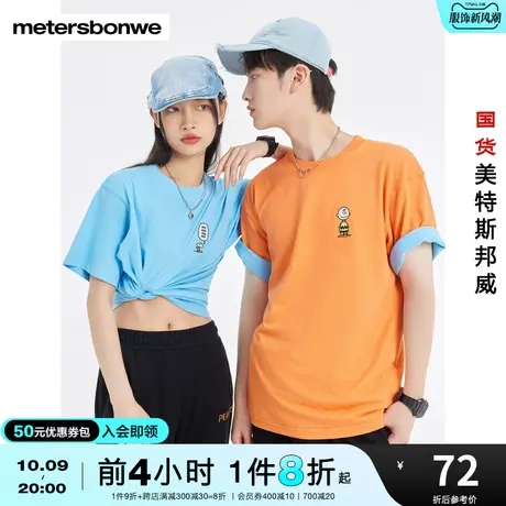 国货美特斯邦威短袖T恤男女夏季纯棉时尚圆领情侣印花青少年上衣商品大图