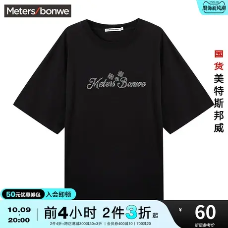 [2件3折]国货美特斯邦威纯棉短袖T恤男夏时尚印花圆领平纹布上衣图片