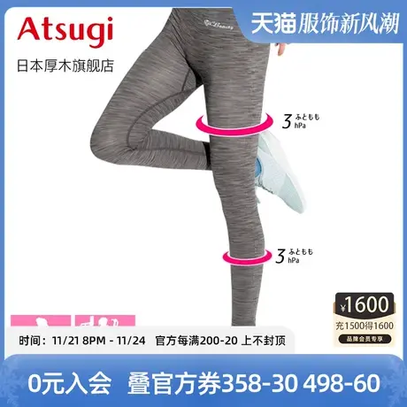 ATSUGI/厚木运动健身房跑步紧身裤瑜伽裤女外穿紧身提臀弹力无痕商品大图