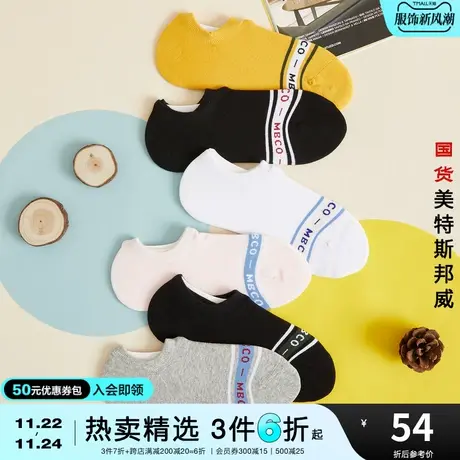 国货美特斯邦威夏袜子女时尚净色条纹简约舒适六双装短袜袜子图片