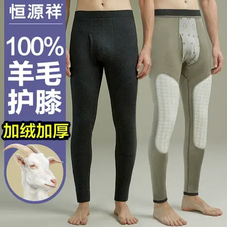 恒源祥保暖裤男士加绒加厚秋冬季打底防寒含羊毛填充线裤衬裤秋裤商品大图