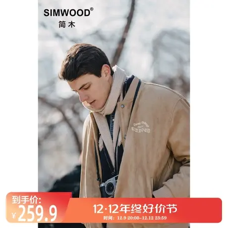 Simwood简木男装【宽松版型】 3M雪丽棉麂皮绒棒球领夹克棉服男图片