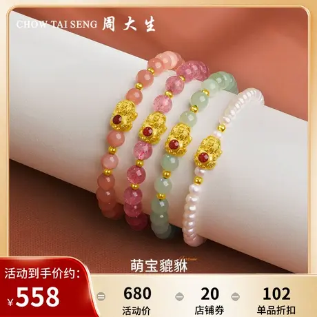 周大生黄金手链足金貔貅转运珠3D硬金珍珠和田玉手链女送女友礼物图片