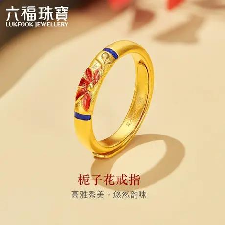 六福珠宝福满传家栀子花黄金戒指女足金珐琅工艺戒指计价GMG40031图片