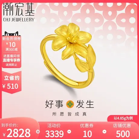 潮宏基好事发生足金戒指黄金戒圈桃花指环手饰婚嫁三金礼物女计价商品大图