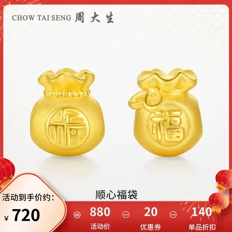 周大生黄金手链硬金手绳足金福袋金袋转运珠手串送女生生日礼物图片