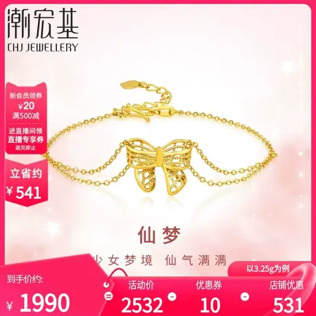 潮宏基小确幸蝴蝶结金足金手链黄金手饰5G女结结婚三金 计价商品大图