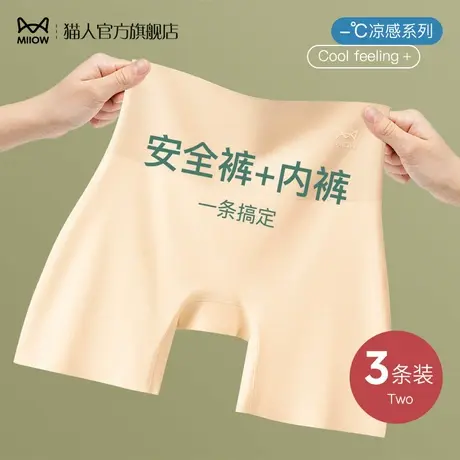 猫人无痕安全裤女拍婚纱照防走光不卷边收腹提臀浅色肤色打底裤夏商品大图