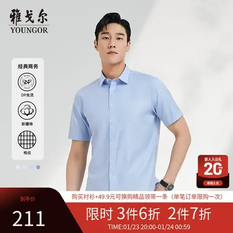 【格纹DP免烫】雅戈尔短袖衬衫夏新款官方商务休闲新疆纯棉衬衣男商品大图
