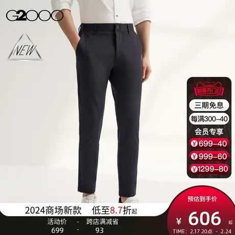 【多面弹性】G2000男装SS24商场新款棉质混纺亲肤凉感百搭休闲裤图片