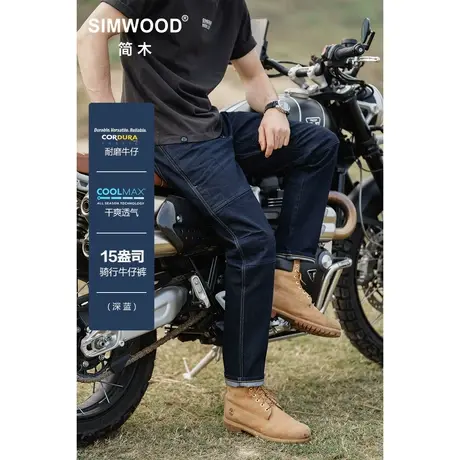 Simwood简木男装【RS04合体直筒】新款15盎司cordura 骑行牛仔裤图片