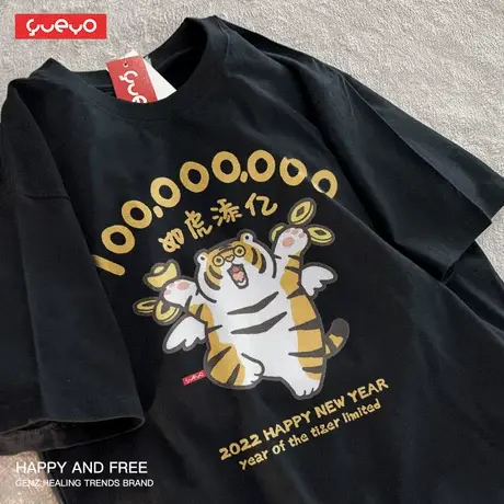 YUEYO悦游 老虎T恤 虎年男短袖半袖纯棉夏季萌虎卡通黑色图案印花商品大图