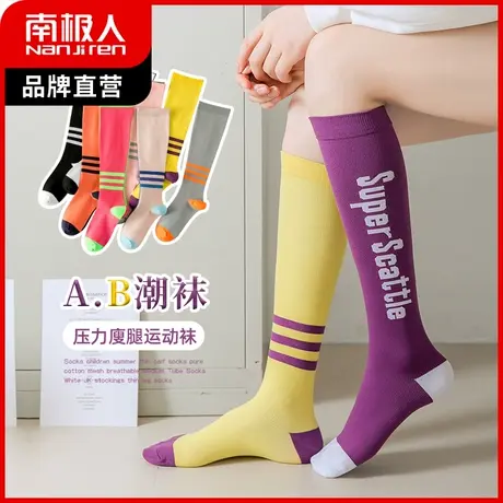 南极人袜子女运动肌能压缩袜专业健身跑步跳绳压力瘦腿长筒小腿袜图片