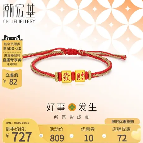潮宏基好事发生聚财黄金手绳足金手链转运串珠5D硬金麻将B商品大图