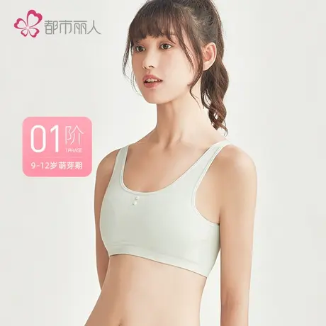 都市丽人官方旗舰店内衣女轻薄无钢圈发育期透气初高中生少女文胸商品大图