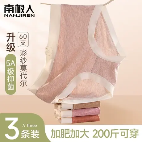 南极人内裤女2023新款大码中高腰无痕透气莫代尔抑菌女生三角裤商品大图