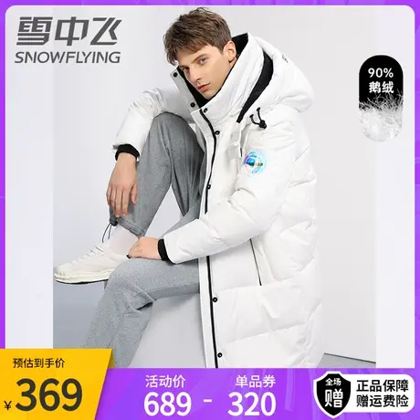 【鹅绒】雪中飞冬季新款羽绒服白色中长款加厚连帽男女同款外套图片