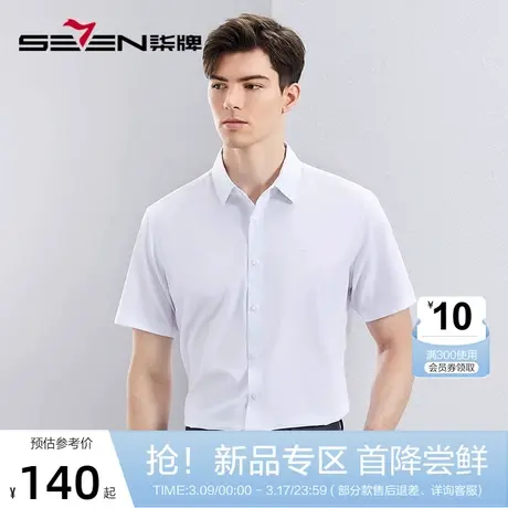 【5A抗菌2A防螨】柒牌莫代尔短袖衬衫男夏季新款正装面试商务衬衣图片