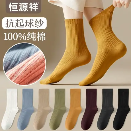 恒源祥女士纯棉夏季厚款中筒袜防臭吸汗纯色长袜春秋全棉女袜子图片