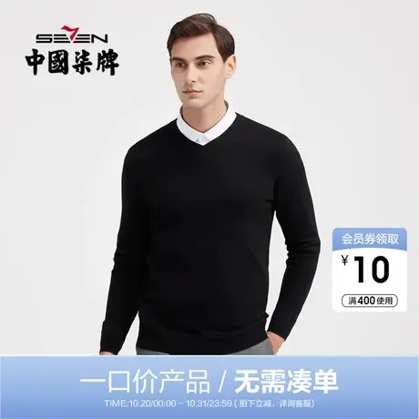 【清仓】柒牌男士纯羊毛衫商务青年休闲V领薄款长袖打底衣羊毛衫图片