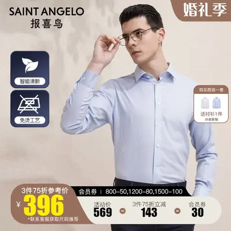 报喜鸟2023春季男商务免烫抑菌棉长袖衬衫男方领格子职业装蓝衬衣商品大图