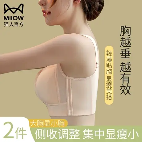 猫人内衣女夏天薄款大胸显小防下垂聚拢收副乳大码美背无钢圈文胸商品大图