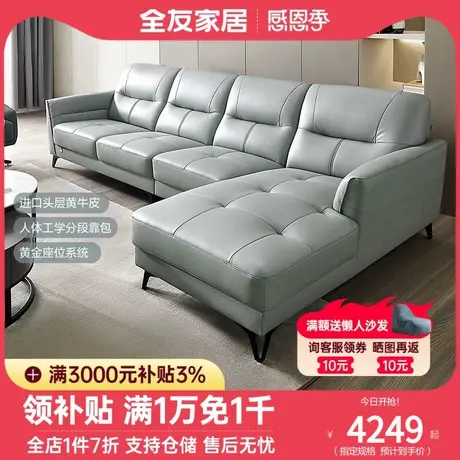 全友家居真皮沙发进口头层牛皮家具简约轻奢客厅皮沙发组合102568图片
