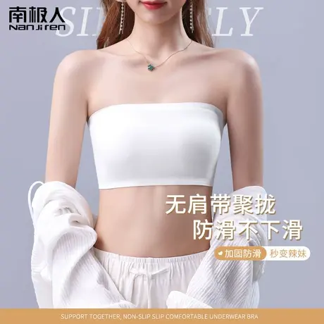 南极人无肩带抹胸内衣女防走光防滑聚拢无痕裹胸内搭夏季薄款美背图片