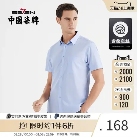 【含桑蚕丝】柒牌衬衫短袖男商务休闲中青年夏季条纹翻领贴袋衬衣图片