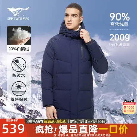 七匹狼羽绒服2023冬季新款休闲加厚大鹅绒连帽中长款男士外套男装图片