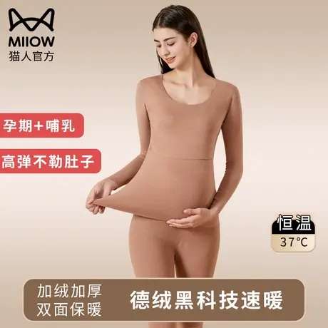 猫人孕妇保暖内衣套装秋冬孕期加绒加厚打底衫秋衣秋裤哺乳睡衣女图片